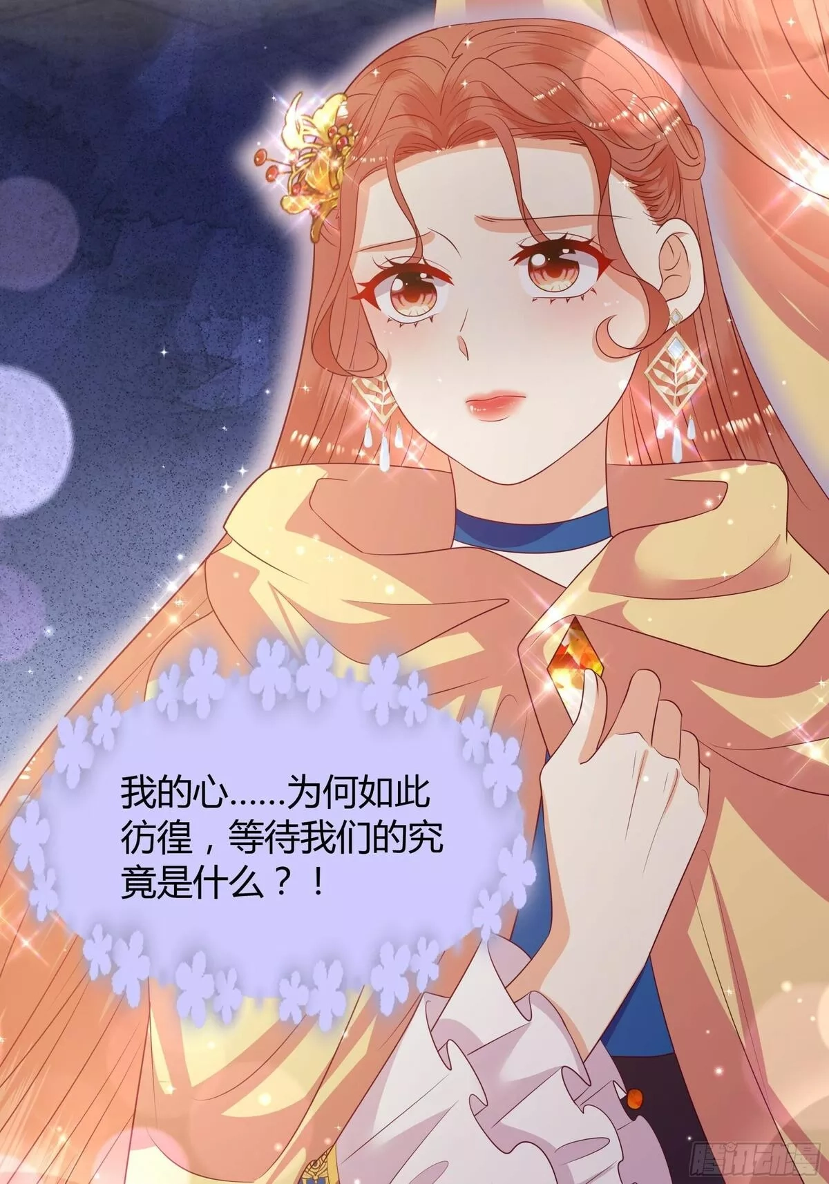 仇敌之子总是撩我怎么办？,40 回程,第46张